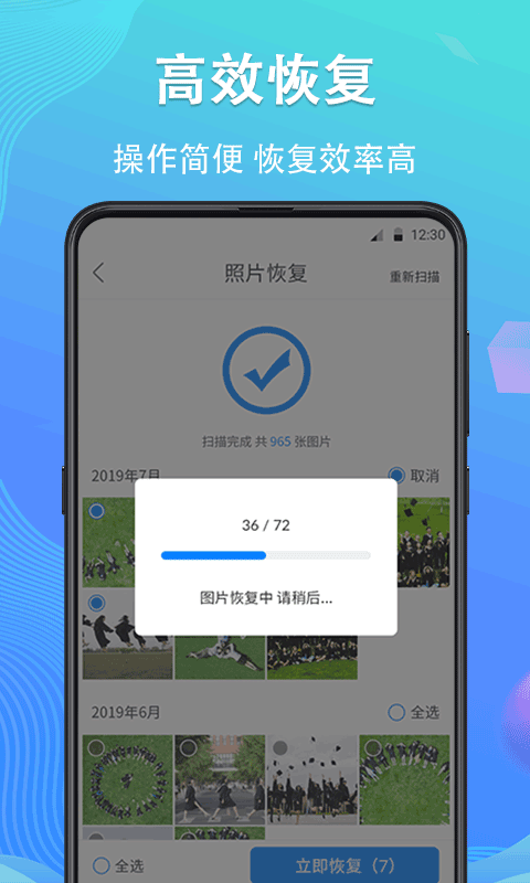 手机数据恢复精灵app最新版 v4.7.49安卓版
