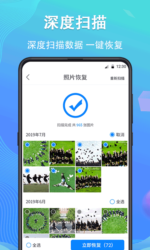 手机数据恢复精灵app最新版 v4.7.49安卓版
