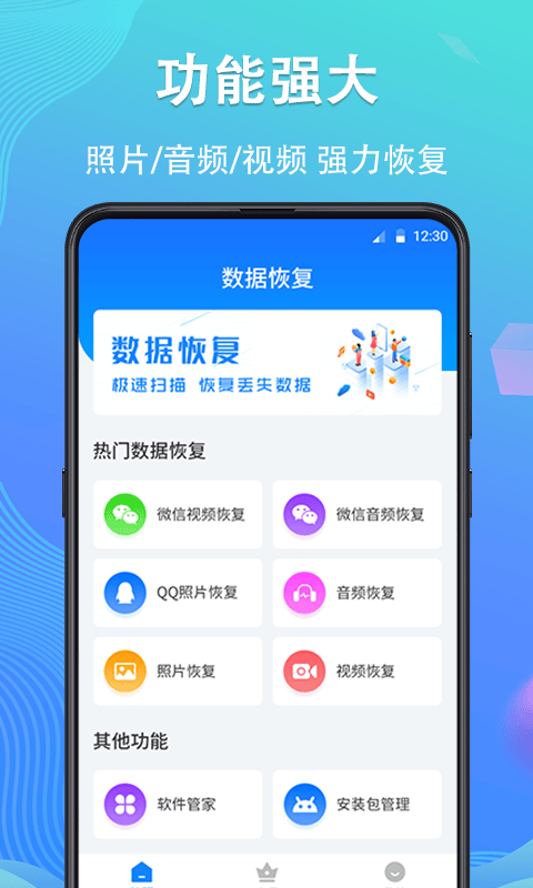 手机数据恢复精灵app最新版 v4.7.51安卓版