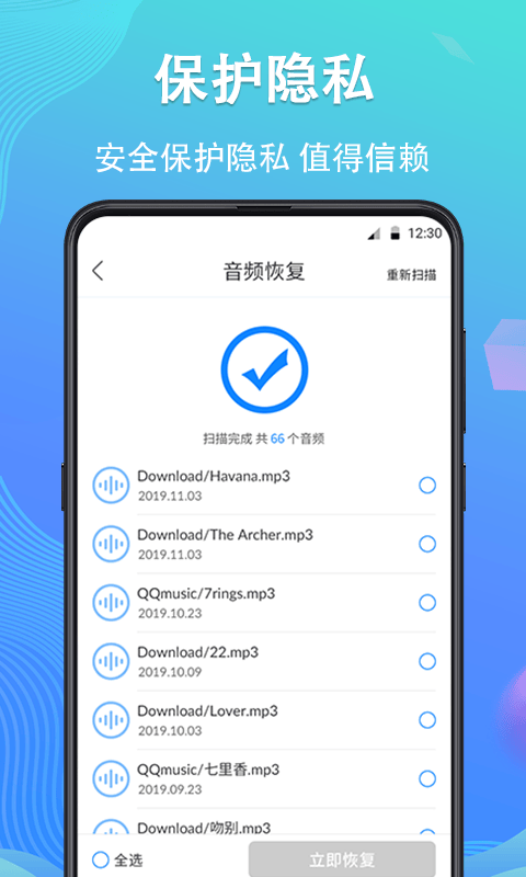 手机数据恢复精灵app最新版 4.7.53安卓版