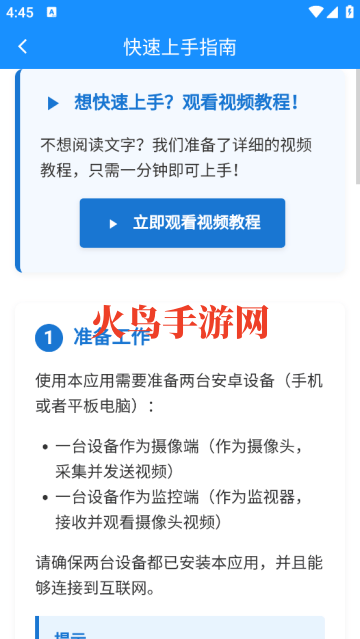 手机智能监控app 手机智能监控app
