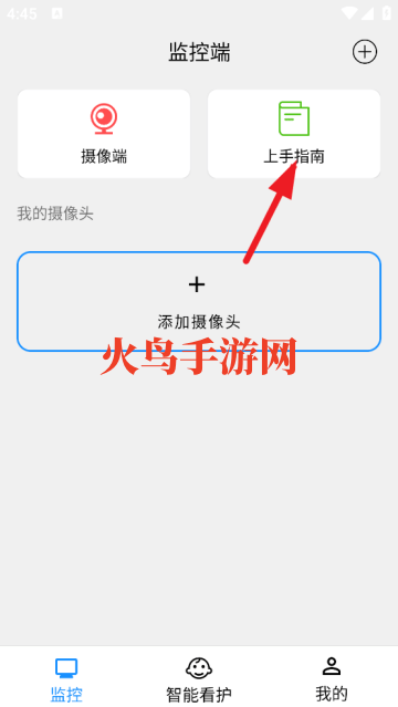 手机智能监控app 手机智能监控app