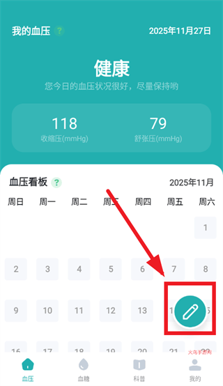 手机测血压血糖APP 手机测血压血糖APP