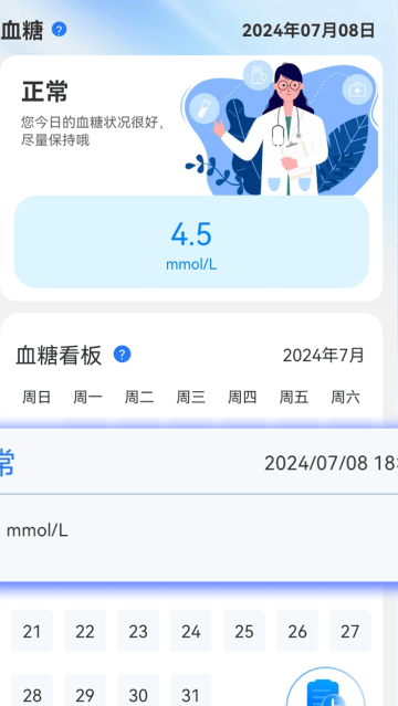 手机测血糖免费版app
