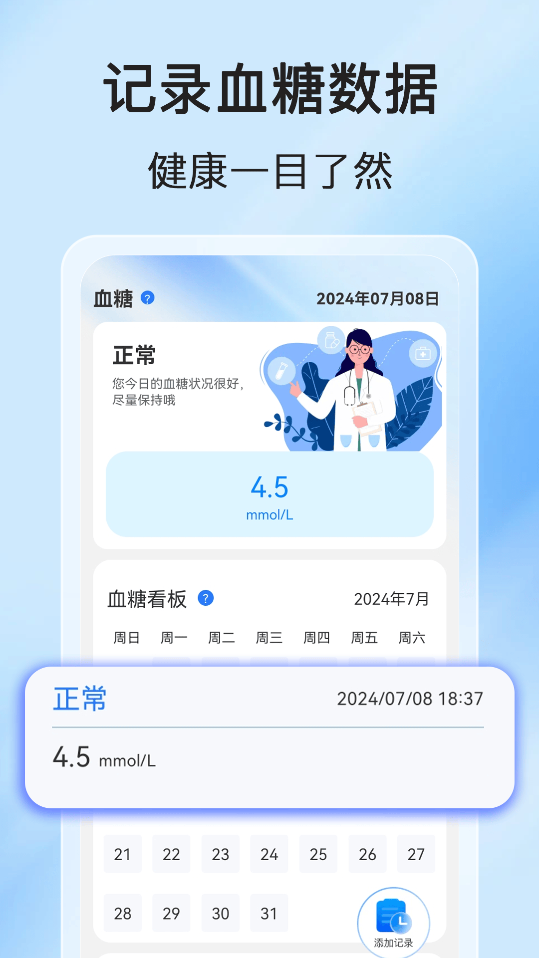 手机测血糖免费版app v1.0.0 手机版