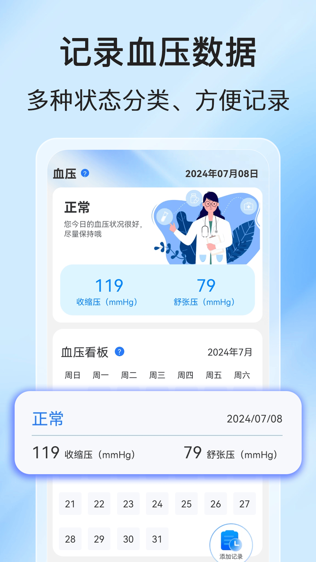 手机测血糖免费版app v1.0.0 手机版