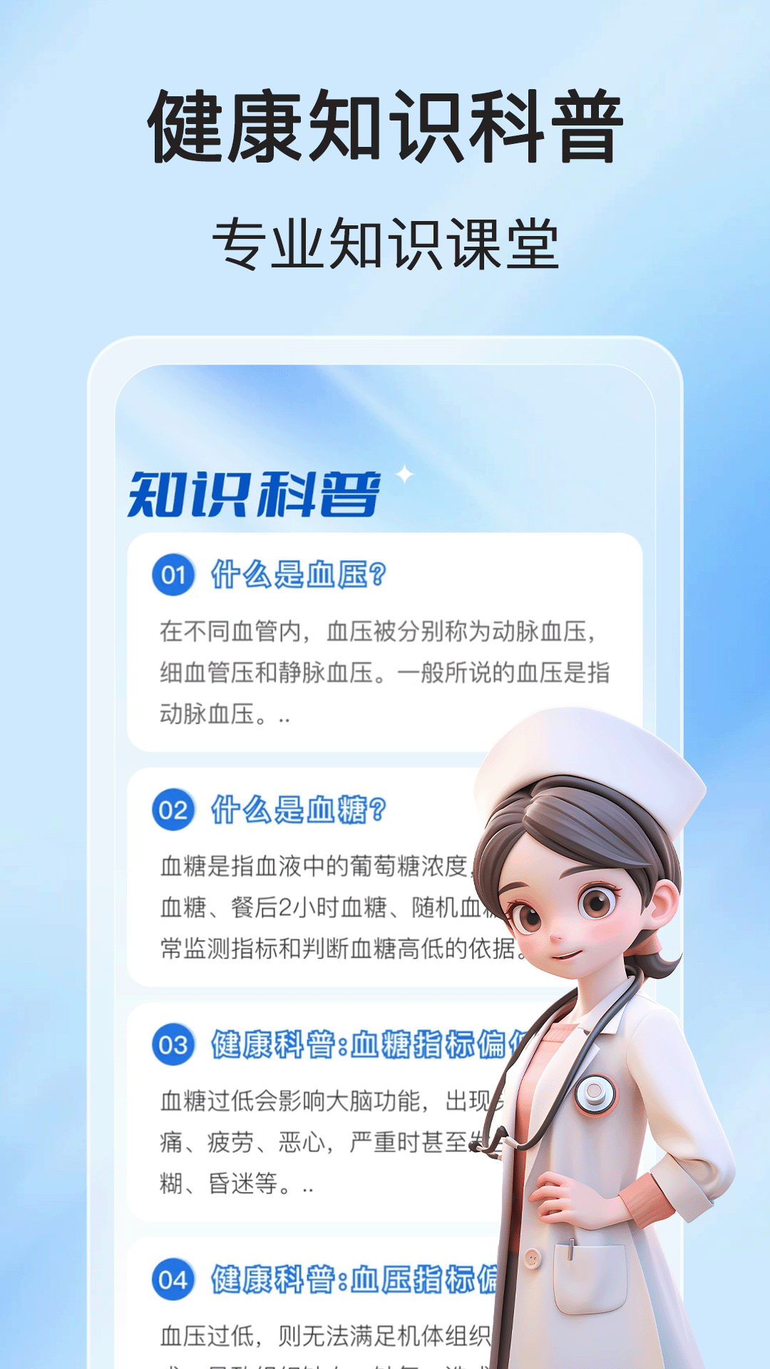 手机测血糖免费版app v1.0.0 手机版