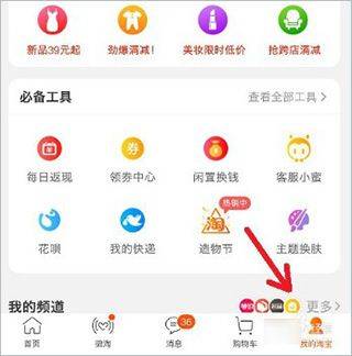 手机淘宝app最新版本 v10.59.0安卓版