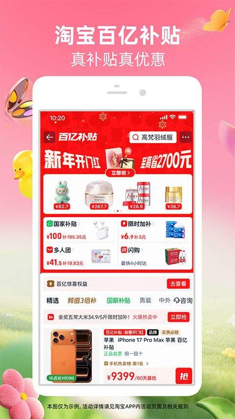 手机淘宝app最新版本 v10.59.0安卓版