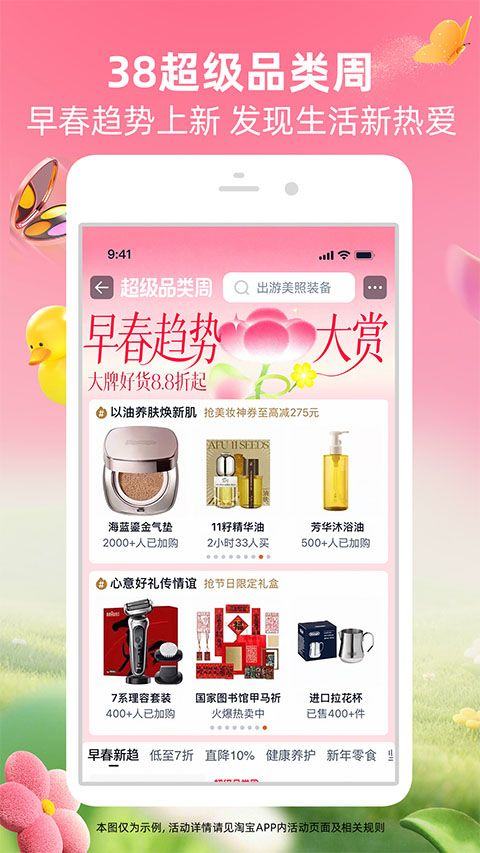 手机淘宝app最新版本 v10.59.0安卓版