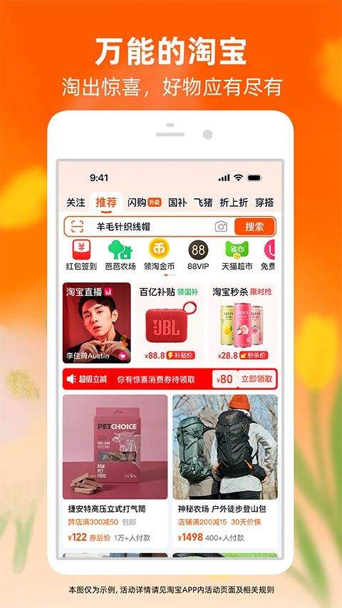 手机淘宝app最新版本 v10.59.30安卓版