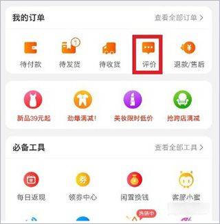 手机淘宝app最新版本 v10.59.20安卓版