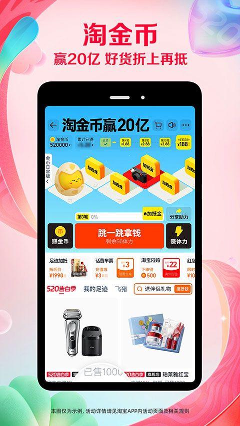 手机淘宝app最新版本 10.60.22安卓版