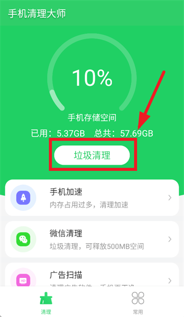 手机清理大师app 手机清理大师app