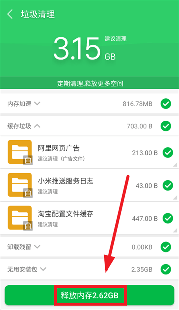 手机清理大师app 手机清理大师app