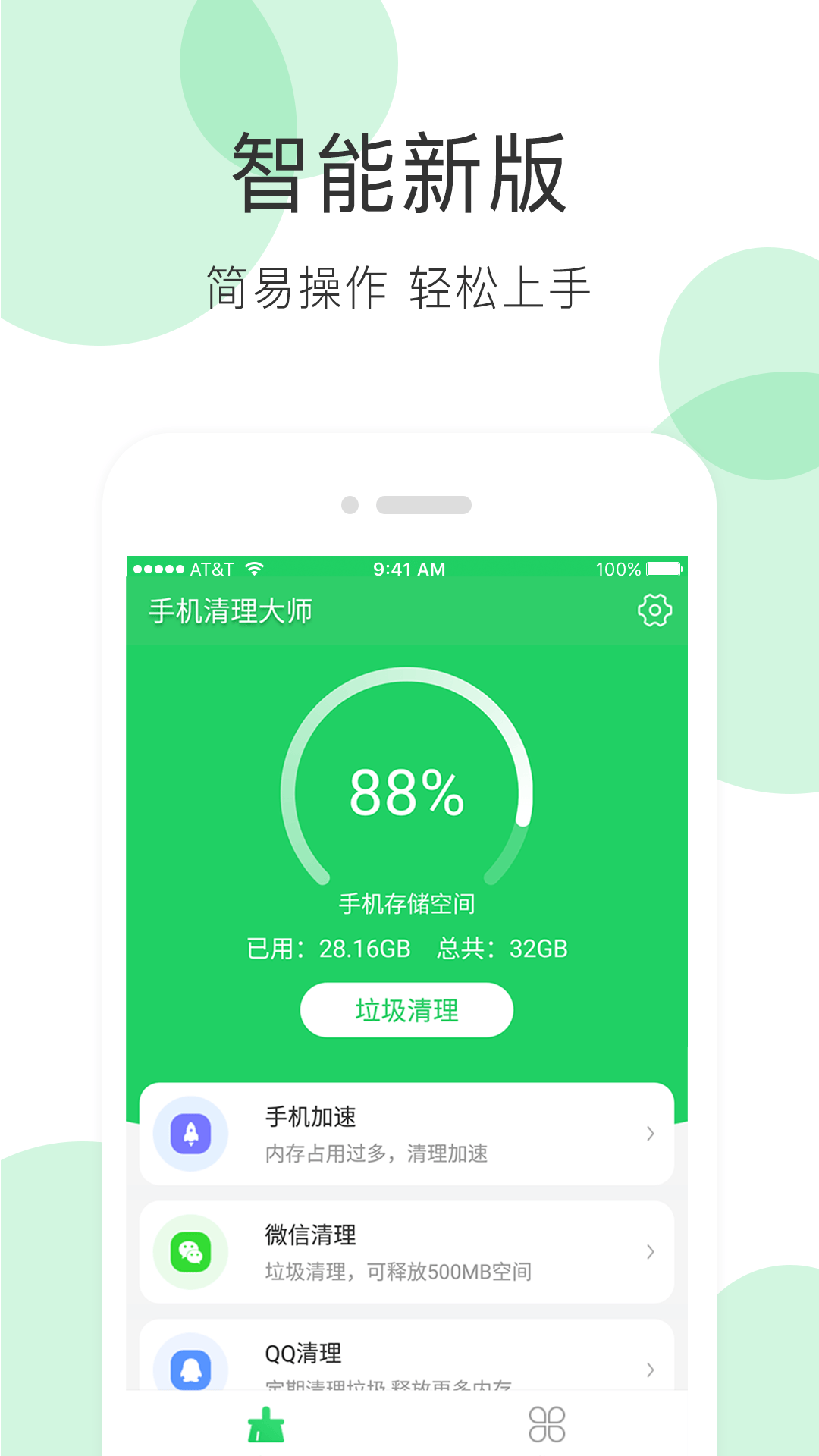 手机清理大师app v3.8.3 安卓版