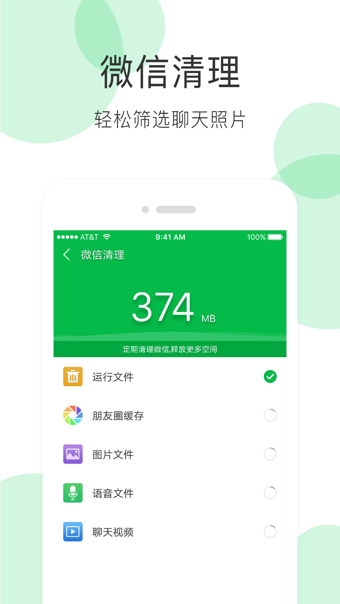 手机清理大师app v3.8.3 安卓版