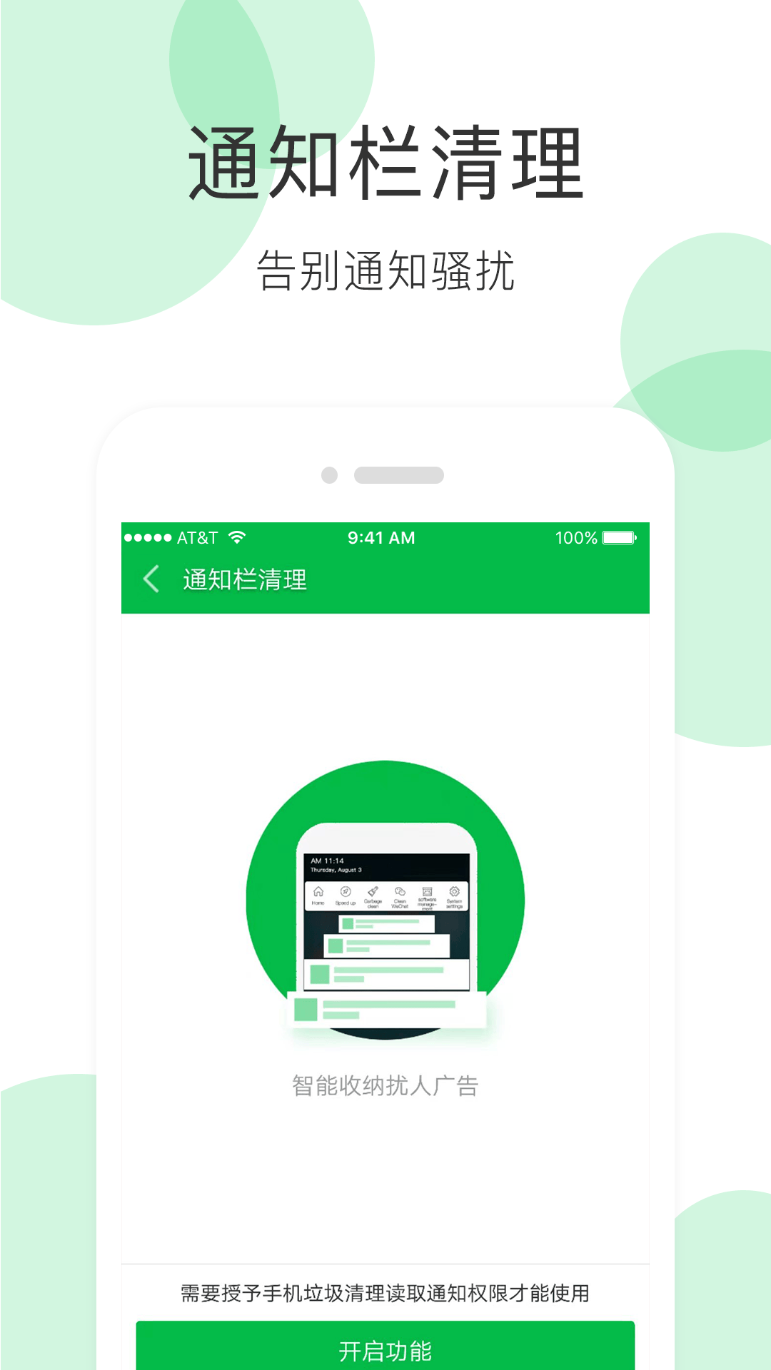 手机清理大师app v3.8.3 安卓版