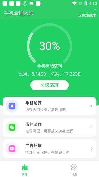 手机清理大师最新版本 v3.8.5安卓版
