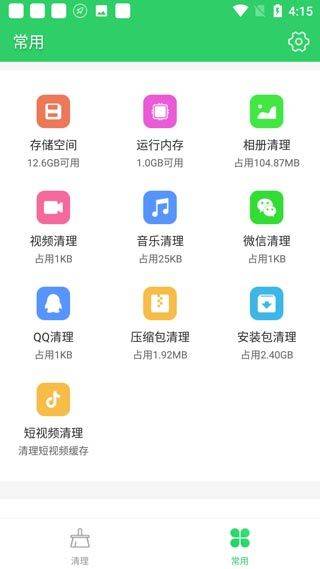 手机清理大师最新版本 v3.8.5安卓版
