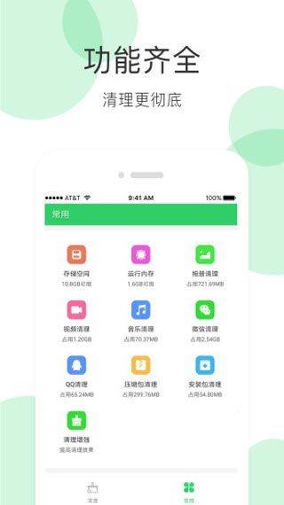 手机清理大师最新版本 v3.8.5安卓版