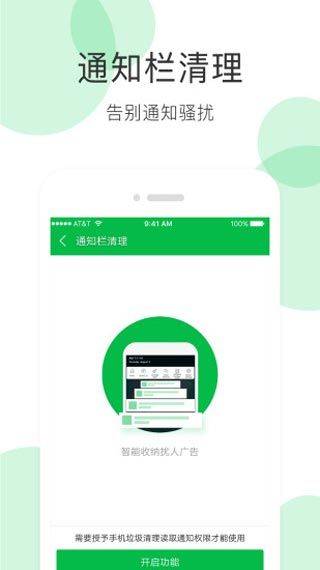 手机清理大师最新版本 v3.8.5安卓版