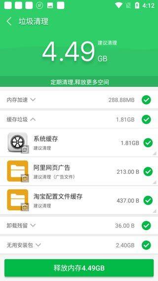 手机清理大师最新版本 v3.8.6安卓版