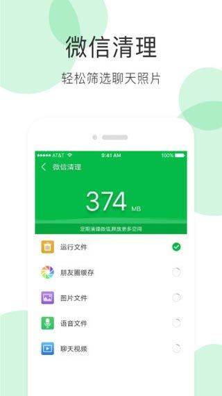 手机清理大师最新版本 v3.8.6安卓版