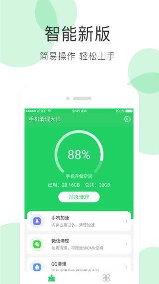 手机清理大师最新版本 v3.8.6安卓版
