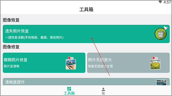 手机照片修复app v5.5安卓版