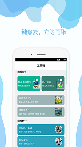 手机照片修复app v5.5安卓版