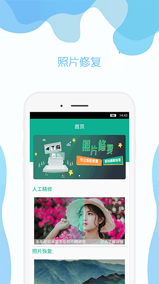 手机照片修复app v5.5安卓版