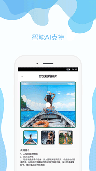 手机照片修复app v5.5安卓版