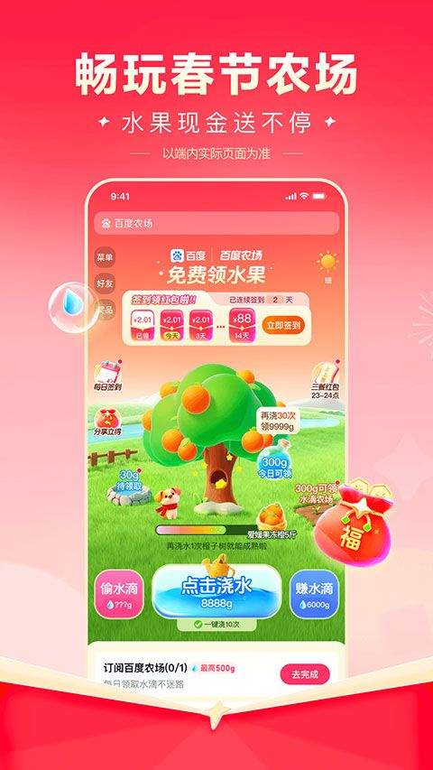 手机百度精简版 v7.0.0.10安卓版