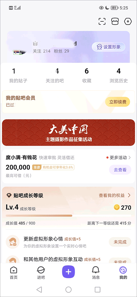 手机百度贴吧app v22.4.1.0安卓版