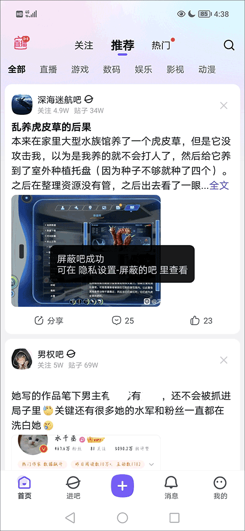 手机百度贴吧app v22.4.1.0安卓版
