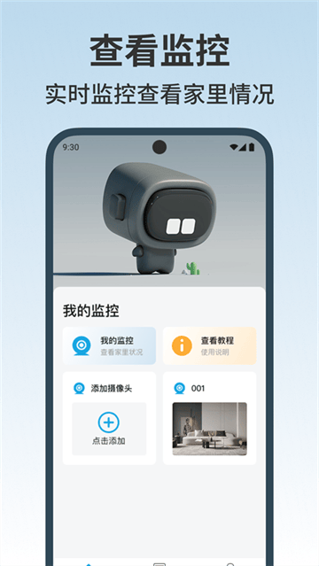 手机监控看家看app 手机监控看家看app