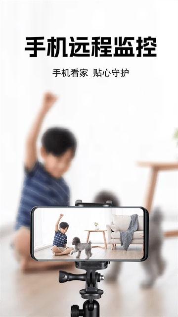 手机监控看家看店app 手机监控看家看店app