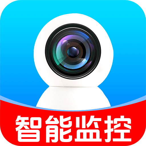 手机监控看家看店app v1.0.8 安卓版
