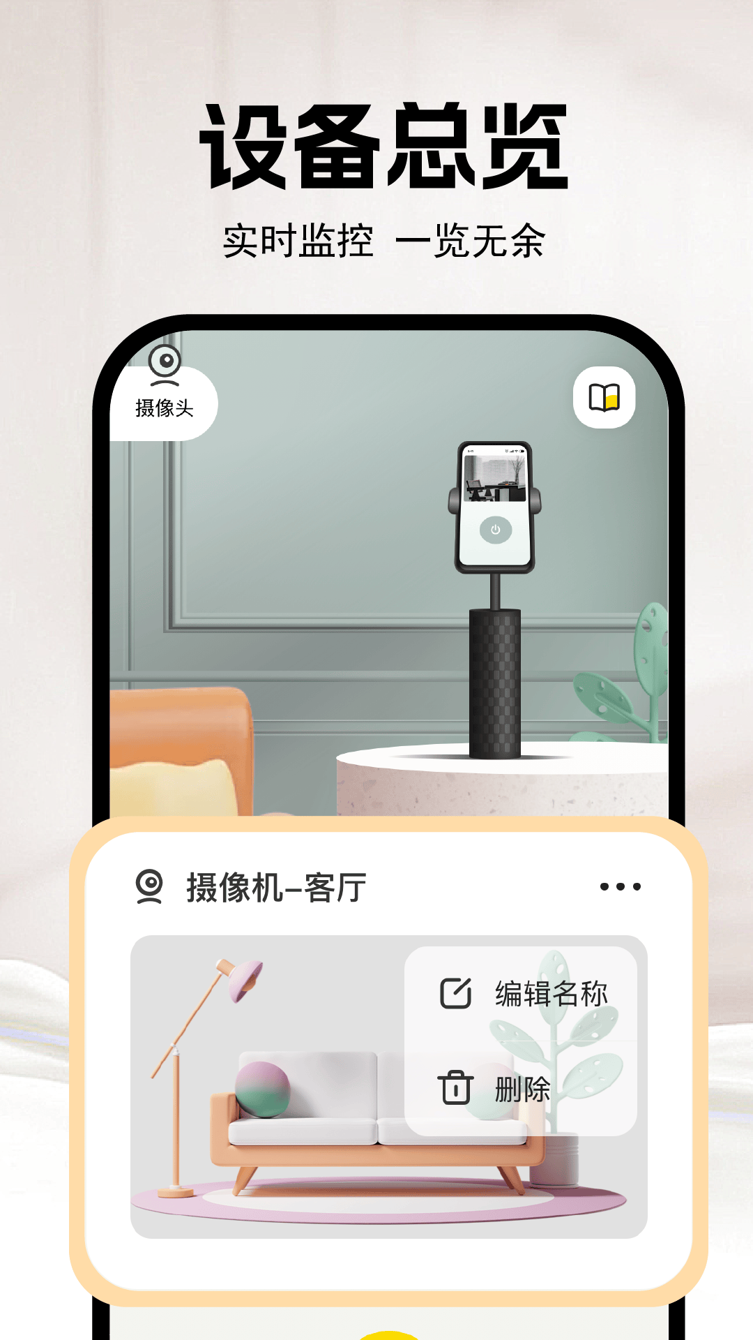 手机监控看家看店app v1.0.8 安卓版