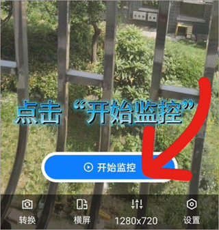 手机监控看家软件 v4.1安卓版