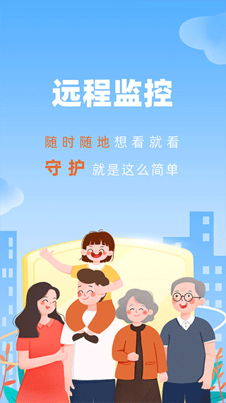 手机监控看家软件 v4.1安卓版