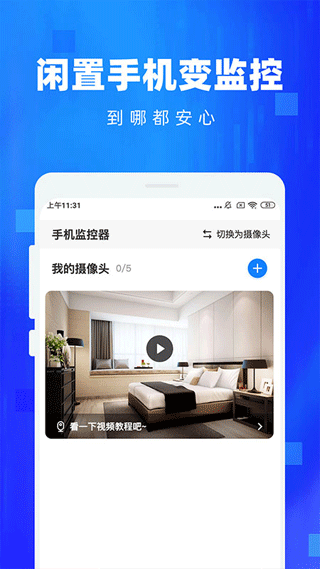 手机监控看家软件 v4.1安卓版