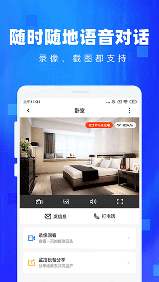 手机监控看家软件 v4.1安卓版