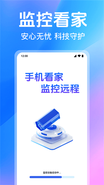 手机看家监控远程app 手机看家监控远程app