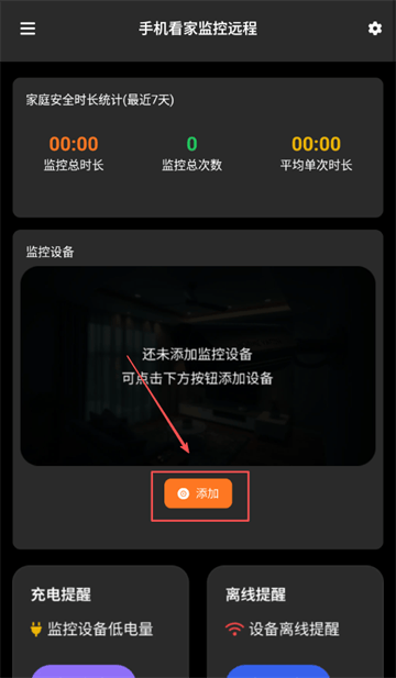 手机看家监控远程app 手机看家监控远程app