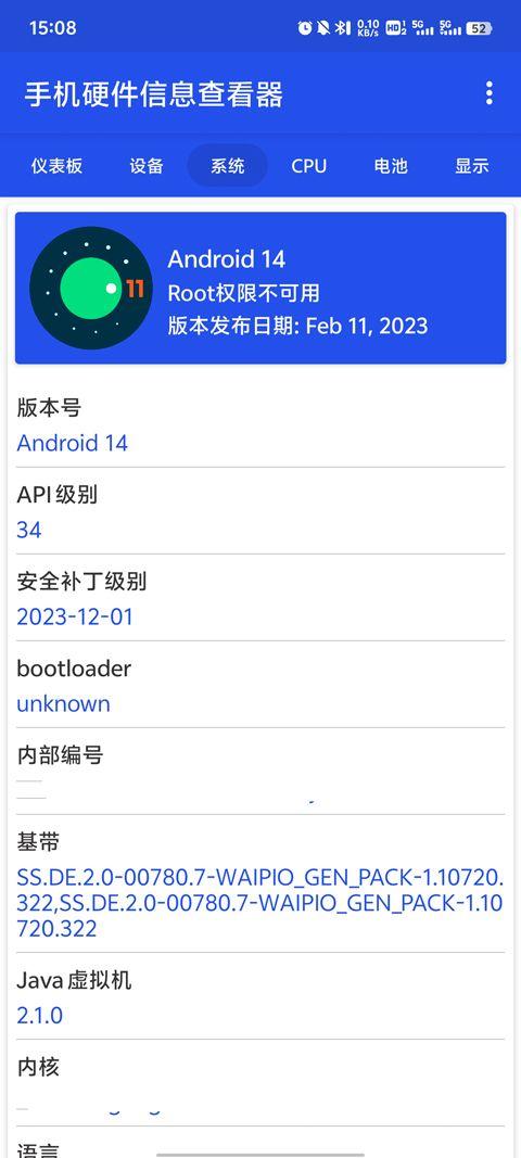 手机硬件信息查看器 v3.3.5安卓版