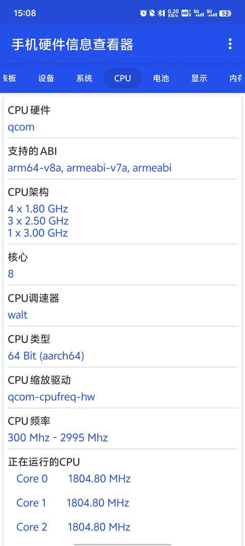 手机硬件信息查看器 v3.3.5安卓版