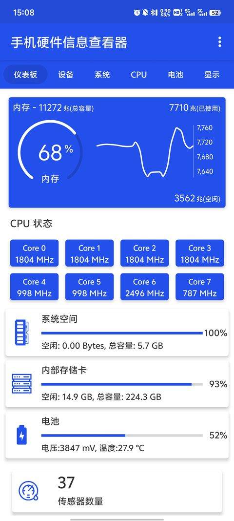 手机硬件信息查看器 v3.3.5安卓版