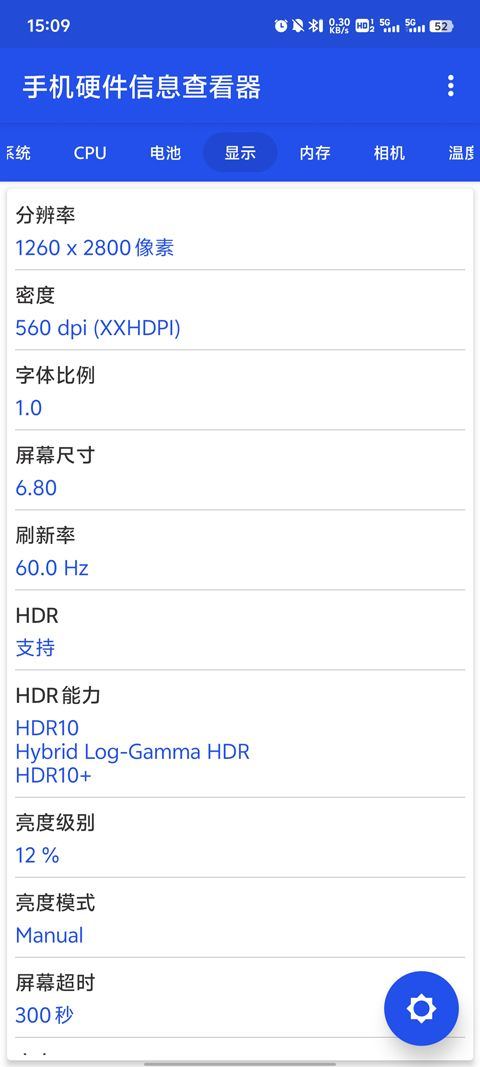 手机硬件信息查看器 v3.3.5安卓版